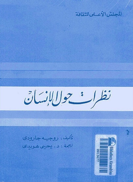 نظرات حول الإنسان
